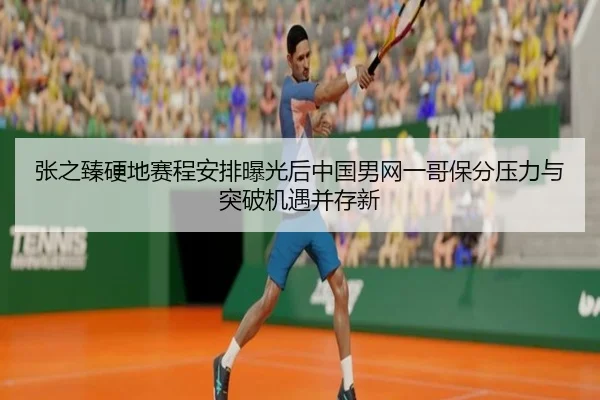 zhang-zhi-zhen-ying-di-sai-cheng-an-pai-bao-guang-hou-zhong-guo-nan-wang-yi-ge-bao-fen-ya-li-yu-tu-po-ji-yu-bing-cun-xin-2-170.jpg